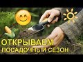 🔵 ОТКРЫВАЕМ ПОСАДОЧНЫЙ СЕЗОН 2019! САЖАЕМ ПЕРВЫЕ СЕМЕНА! 😇