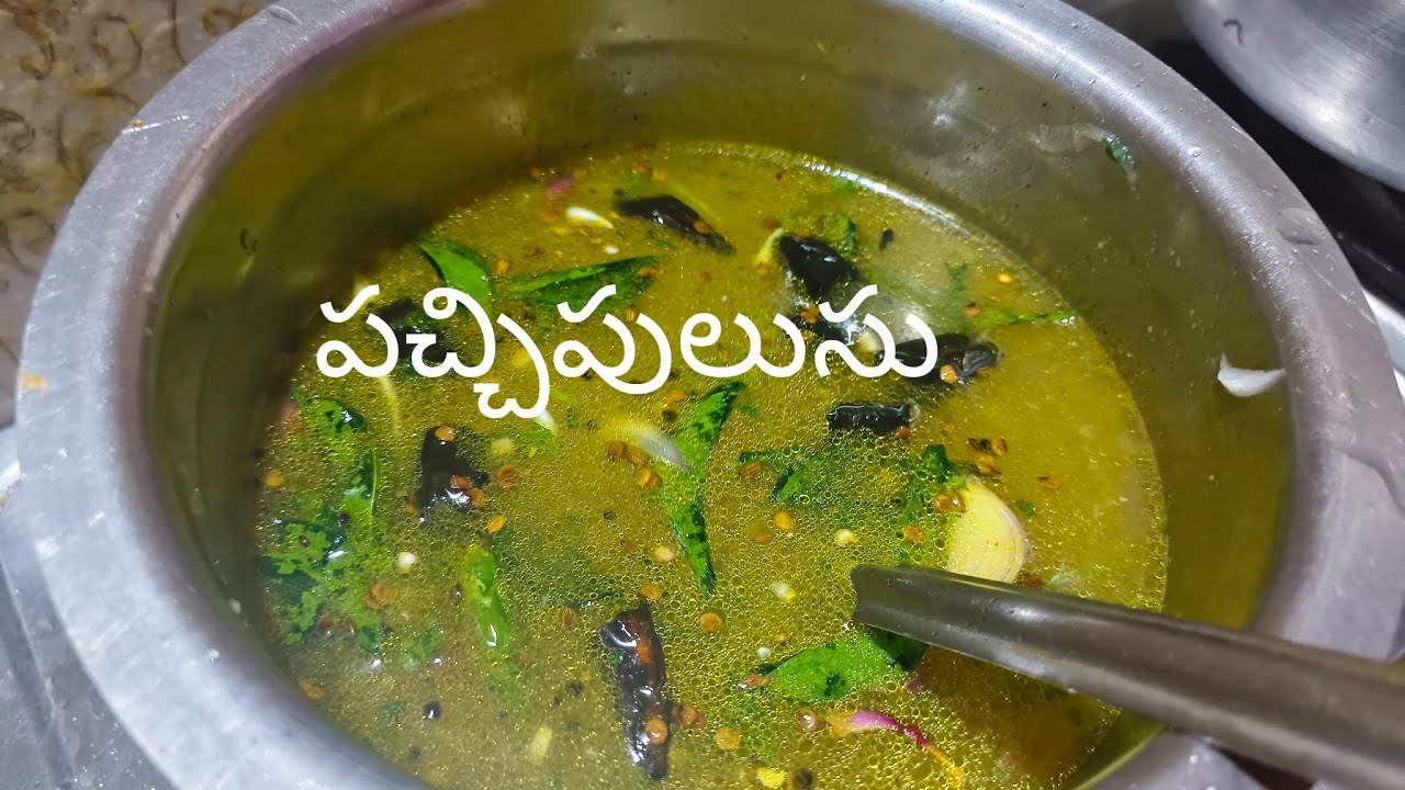 పచ్చి పులుసు