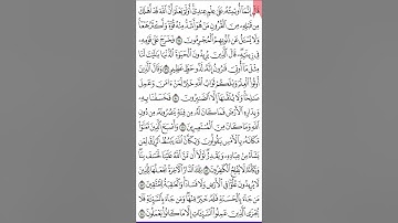 سورة القصص ص 395 من آية 78- 84 . للحفظ والمراجعة. Holy Quran.