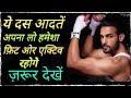 Healthy Diet Plan for Waight Loss in Hindi | Tips to stay healthy and fit in hindi | Health Tips