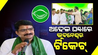 Reporter Live: Suprise Entry Manmath Routray, To Counter Aparajita Sarangi In Bhubaneswar