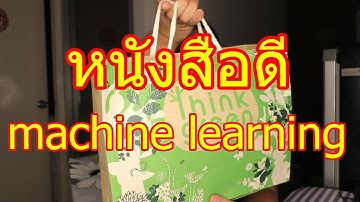 หนังสือภาษาไทย 3 เล่ม ต้องอ่านสำหรับคนที่สนใจ machine learning / AI/Deep neurel network