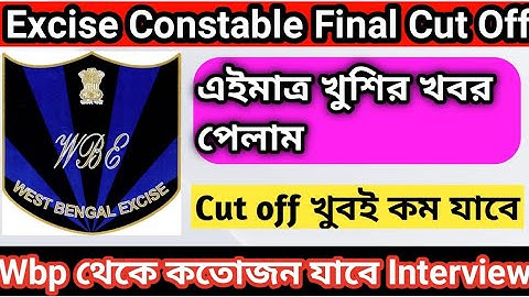 এইমাত্র খবর পেলাম Excise Constable Final Cut Off খুবই কম ।। Wbp ট্রেনিং থেকে কেউ Interview যাবে না..