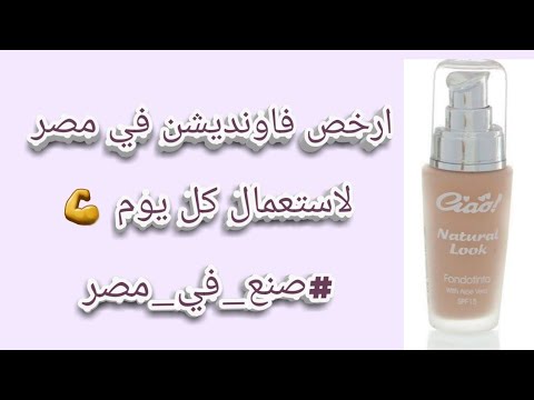    ريفيو كريم اساس تشاو