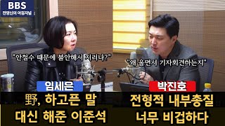 [BBS 전영신의 아침저널] 박진호 국민의힘 김포시갑 당협위원장 & 임세은 전 청와대 부대변인(화쟁토론)