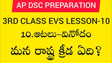 Ap dsc 2023 latest news to dayAp 3rd claas evs lesson-10|ఆటలు-వినోదం|#apdsc #apdsc2023 Apdsc classes