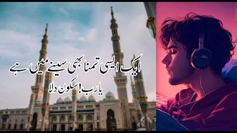 Ek Aisi Tamanna Ab Seene Main Hain | Yad e Mustafa | Islaahi Youth Islamic Ek Aisi Tamanna Ab Seene Main Hain | Yad e Mustafa | Islaahi Youth Islamic