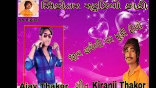 jiv Hatheli Par Muki Didho Rock Star Ajay Thakor