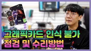 그래픽카드 인식 불가 수리 (colorful igame gtx 1080 ti vulcan)