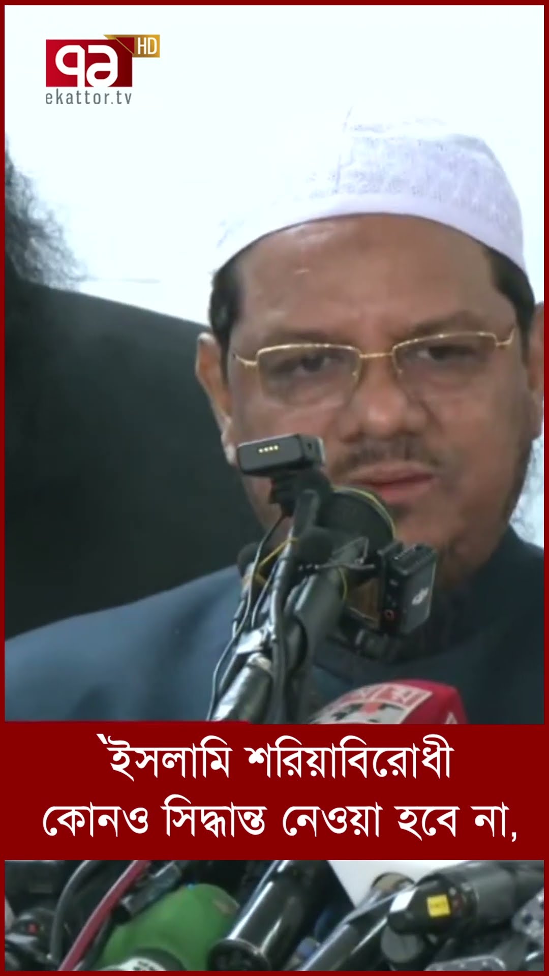‘ইসলামি শরিয়াবিরোধী কোনও সিদ্ধান্ত নেওয়া হবে না’