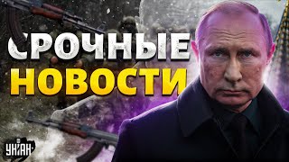 В эти минуты! Путин выводит войска. Перестрелка в Москве. ВОССТАНИЕ солдат РФ | Наше время, LIVE