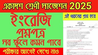 Class 11 Second Semester English Question Paper 2025