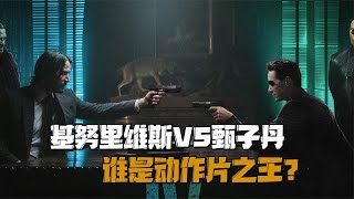 《疾速追殺4》：基努里維斯VS甄子丹，誰是動作片之王？ #科學實驗 #科學試驗 #格蘭特 #亞當 #傑米