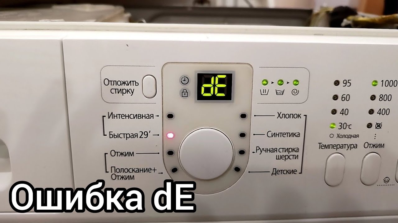 samsung ошибка de