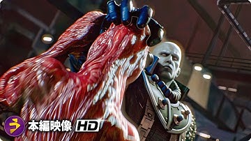 映画『バイオハザード ダムネーション』本編映像（タイラント、戦場へ――支配と破壊の始まり）