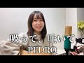 吸って、吐いて/PEDRO  cover by ナカノユウキ
