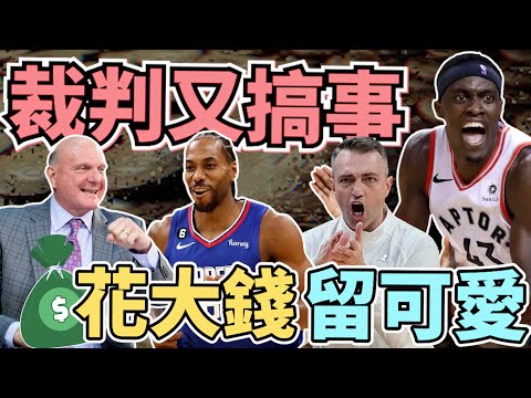 NBA🏀拚隊史首冠！可愛續留快艇！勇士輸到沒信心？裁判別再搞事了，暴龍總教練是真男人！(Johnny聊nba)