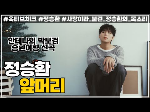 보이는 멜로디 정승환 앞머리 옥타브체크 노래방 옥타브