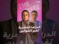 مسلسل لام شمسية يدفع المجلس القومي للطفولة والأمومة لإطلاق حملة توعوية حول الاعتداءات الجنسية مسلسل لام شمسية يدفع المجلس القومي للطفولة والأمومة لإطلاق حملة توعوية حول الاعتداءات الجنسية
