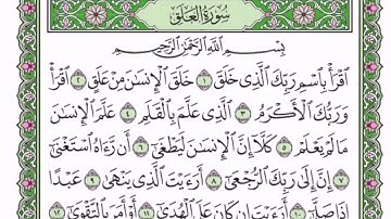 سورة العلق || بصوت الشيخ/ فيصل مولوي