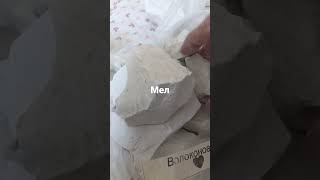 Природный мел Волоконовка ❤️ #asmr #асмр #люблюмел #мел #природныймел #хруст #новый