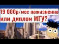 Сколько стоит платное высшее образование в МГУ и диплом МГУ [Финансовая грамотность]