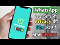WhatsApp Privacy Kya Hota Hai | Whatsapp Privacy Kaise Karte Hai | WhatsApp New Features | 2024