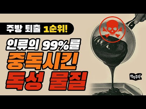 인류 99%를 중독시킨 독성 물질 | 다크워터스, PFOA