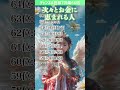 【次々とお金に恵まれる誕生日ランキング】 運気アップの引き寄せBGM #開運 #誕生日占い #shorts
