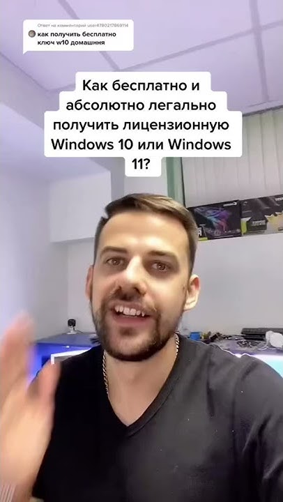 Как бесплатно получить Windows 10? #windows #windows10 #виндовс - YouTube