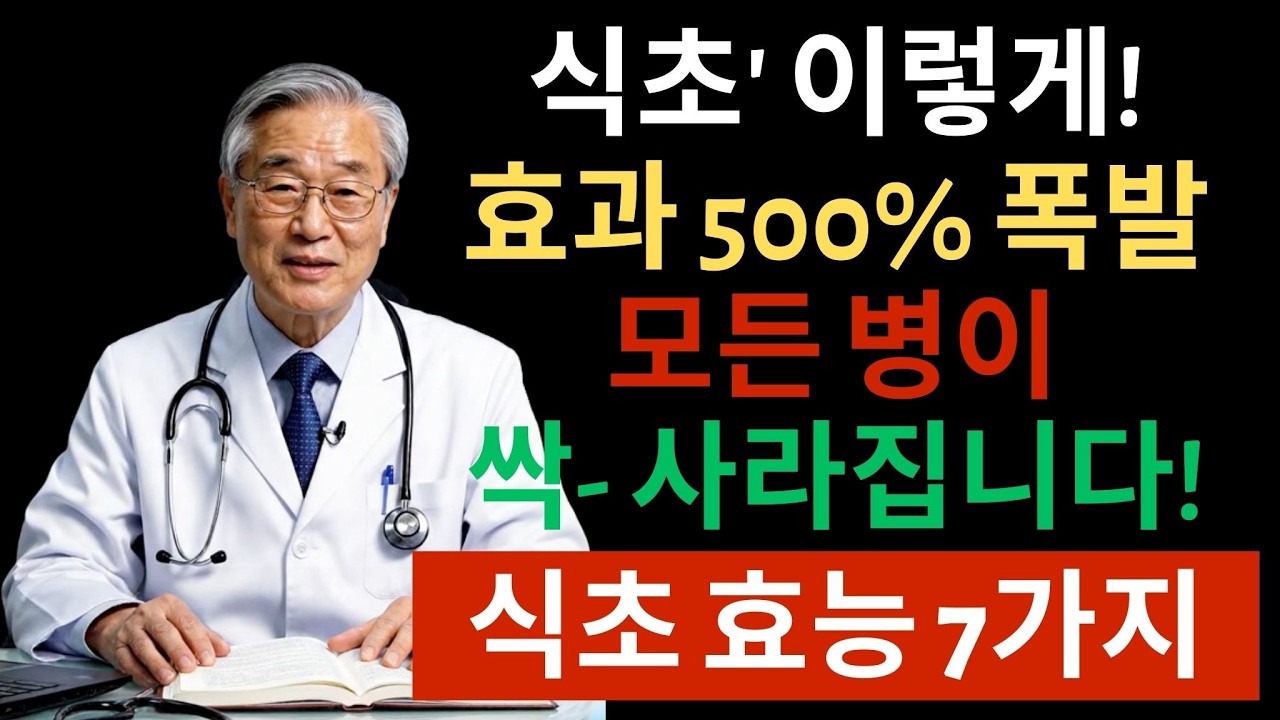 하루 100원으로 혈압 20 낮추는 비법. 의사들만 안다 | 시니어건강정보