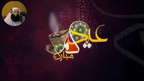 عيدكم مبارك( القارئ محمد بكرى أبو الدهب )