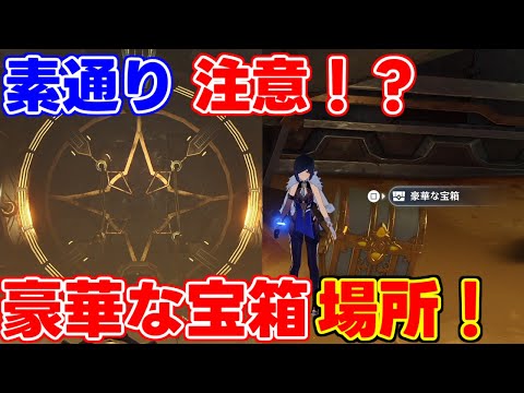【素通り注意】3.6「サムドラ海岸」にてもしかしたら見逃してる豪華な宝箱【 げんしん原神攻略解説】アシパトラ・ヴァナの沼リークなし原石謎解きギミックコリュの太鼓