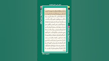 اليوم (13) || صحفة (13) || الجزء (1) || سورة البقرة || الشيخ: هيثم الدخين || (1 من 3) || #قران_كريم