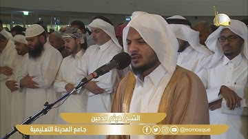 سورة المسد - Surat Al-Masad - الشيخ/ هيثم الدخين - جامع المدينة التعليمية