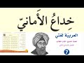 قصيدة خداع الأماني للشاعر العباسي أبو العتاهية