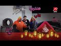 ساب عربيته في المغسلة رجع لقاها متزينة وعليها كلام يخرب بيته 