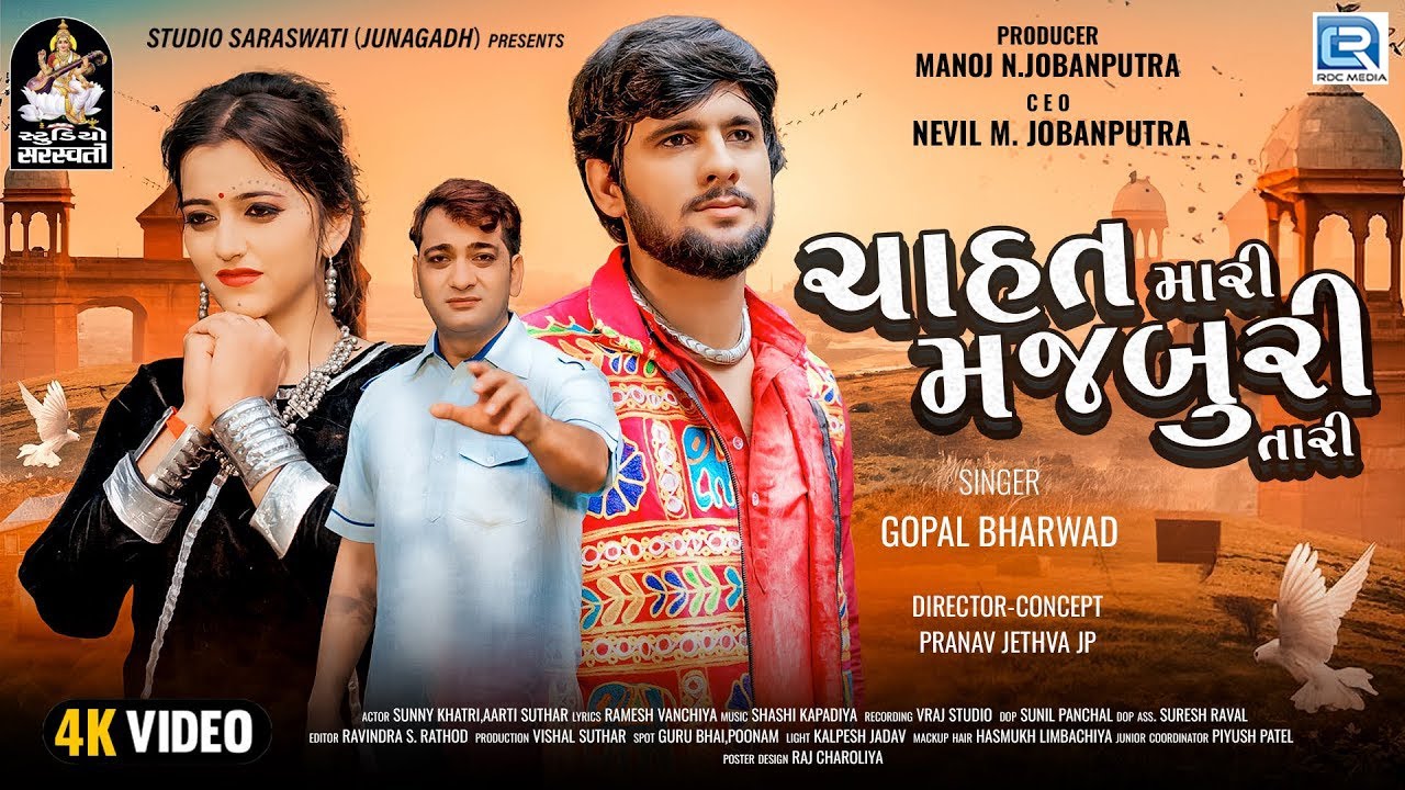 Gopal Bharwad New Song  Chahat Mari Majburi Tari  FULL VIDEO  Latest Gujarati Sad Song 2023