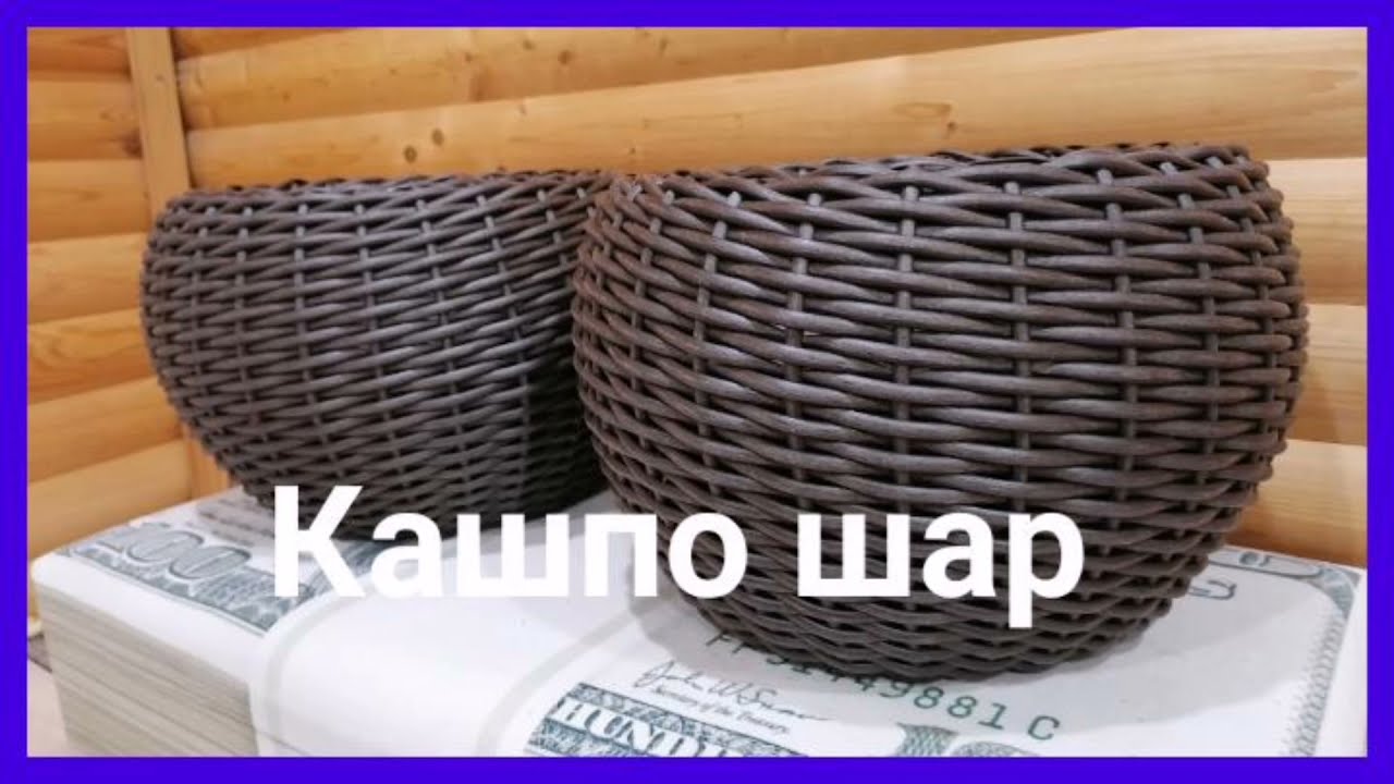 Кашпо из ротанга осьминожкой для начинающих. Плетеное кашпо из ротанга. Кашпо шар из ротанга. Плетение из ротанга Осьминожка кашпо. Плетение из ротанга кашпо шарик.