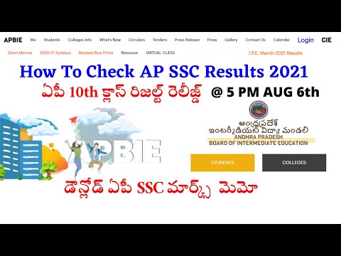 How to check AP SSC Results 2021 Check your AP 10th Class Results -BIE.AP.GOV.IN ఏపీ 10th  రిజల్ట్