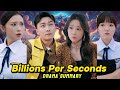مليارات في الثانية مدبلج ملخص الدراما الكاملة