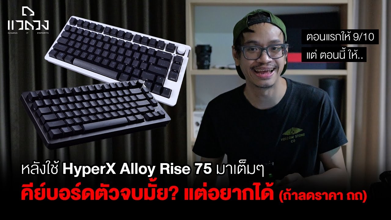 แวดวง รีวิว HyperX Alloy Rise 75 ตัวแจ่ม Mechanical - YouTube