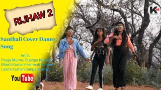 Rijhaw 2 Cover Dance Video 2020 !! Aam Lagid Te !! SuperHit Santhali Video Song 2020 !!
