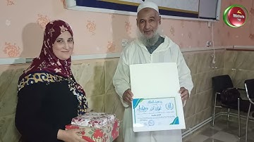 تكريم جمعية المعالي لولاية النعامة في مقر الإرشاد لمدينة المشرية لحفظة القرآن الكريم