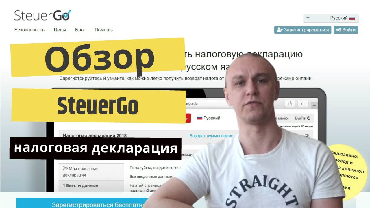 💸 SteuerGo налоговая декларация в Германии на русском YouTube
