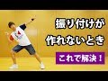創作ダンスの振り付けが作れない初心者に簡単な演技をレッスンします ｜ 体育・文化祭・余興に