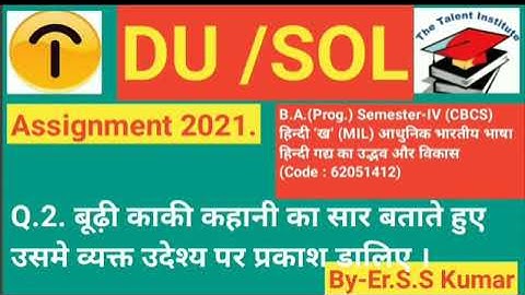 Q2. B.A.(Prog.) SEMESTER-4 हिन्दी 