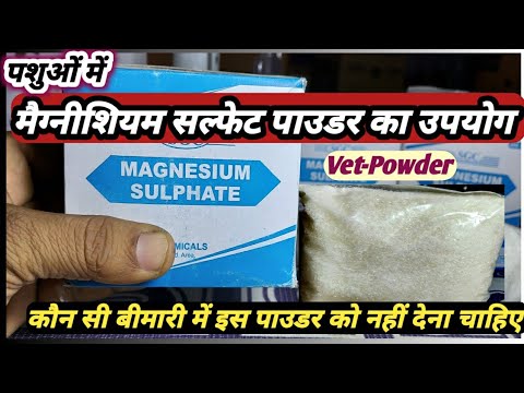 Vet-Powder:-Magnesium Sulphate मैग्नीशियम सल्फेट का