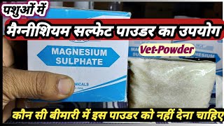 Vet-Powder:-Magnesium Sulphate मैग्नीशियम सल्फेट का उपयोग पशुओं में कौन सी बीमारी में किया जाता है!