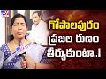 గోపాలపురం ప్రజల రుణం తీర్చుకుంటా..! : Taneti Vanitha - TV9